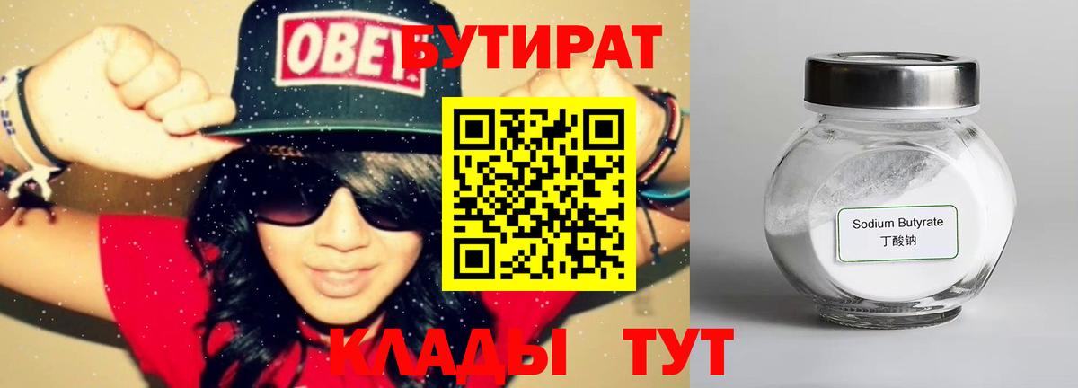 Бутират оксибутират  Борзя 