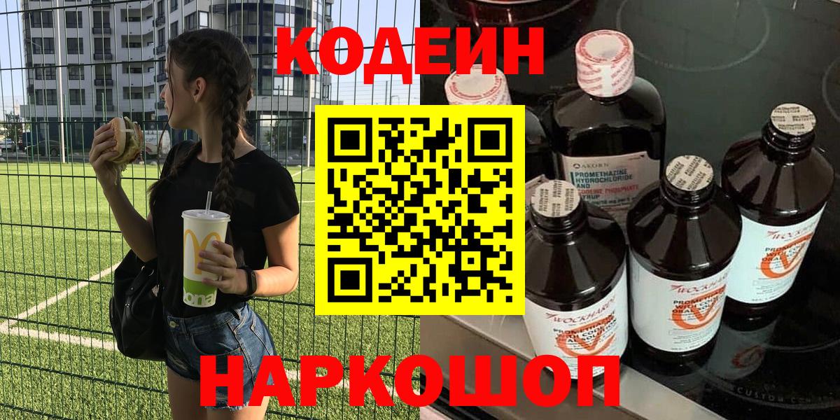 Кодеин Purple Drank  Борзя  Кодеиновый сироп Lean напиток Lean (лин) 