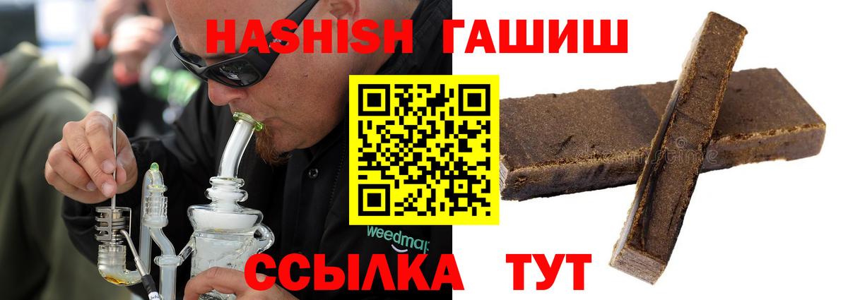 ГАШИШ хэш  ГАШ hashish  Борзя  Вход с VPN 
