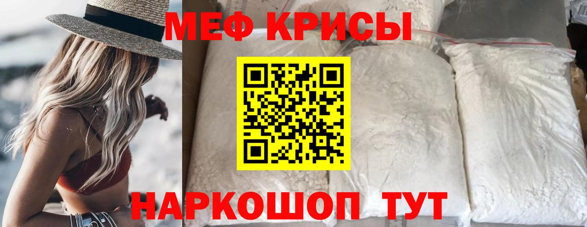 Меф мяу мяу мука Борзя