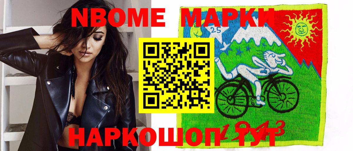 Наркотические марки 1,5мг Борзя